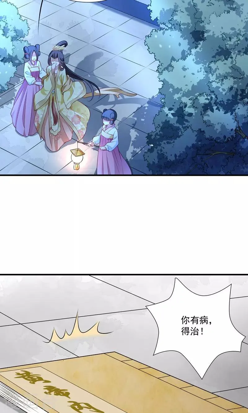 第11话 送上门的王妃 第16页