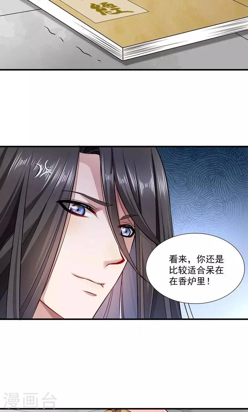 第11话 送上门的王妃 第17页