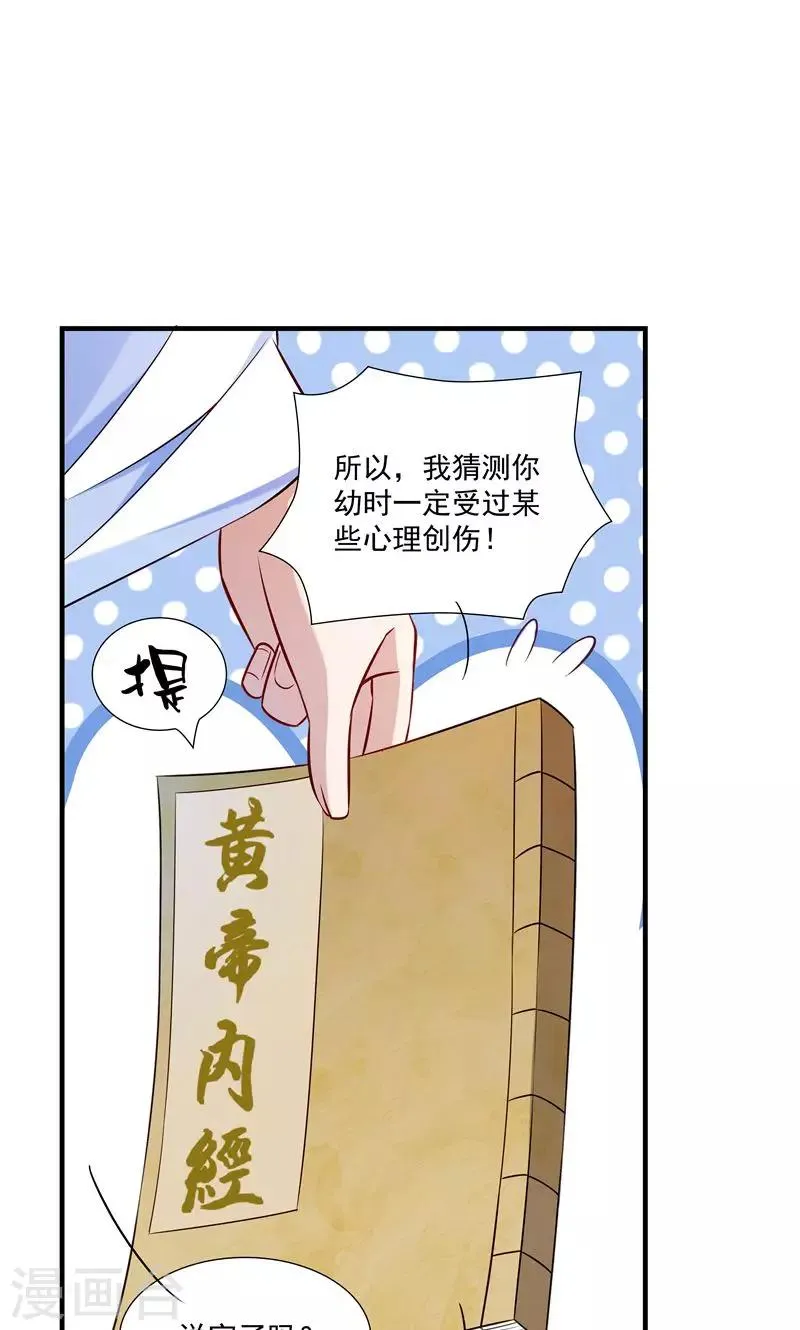 第11话 送上门的王妃 第19页