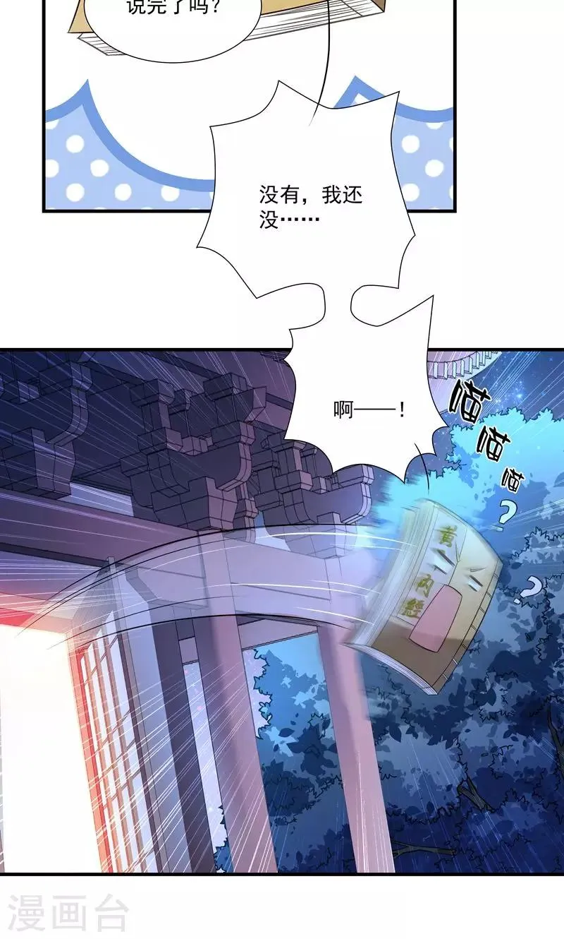 第11话 送上门的王妃 第20页