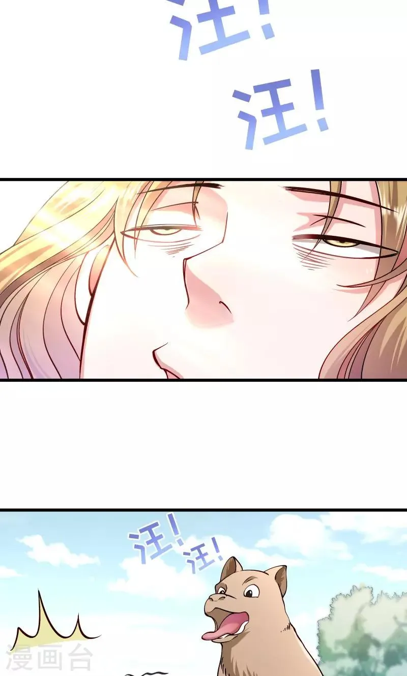 第12话 被狗追了！ 第6页