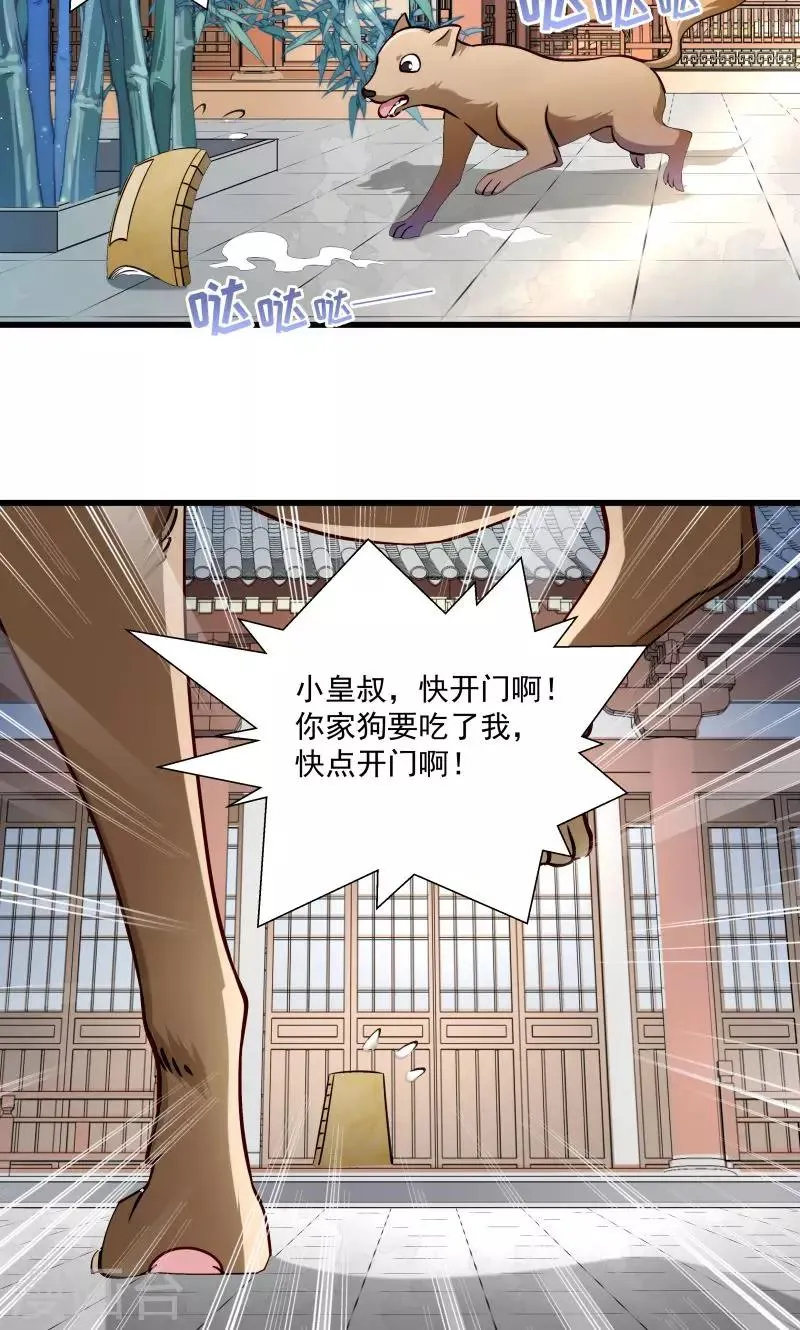 第12话 被狗追了！ 第8页