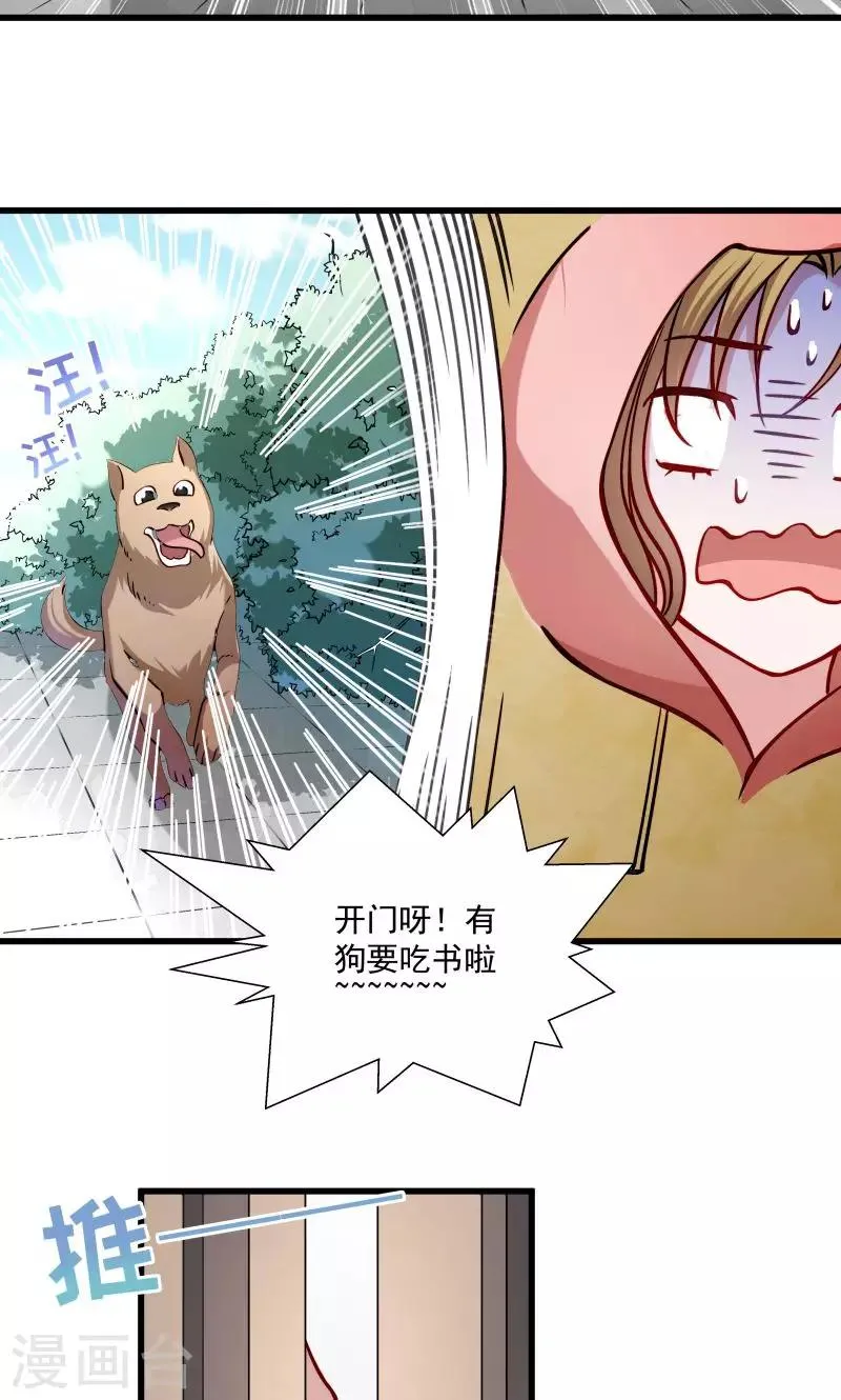 第12话 被狗追了！ 第9页