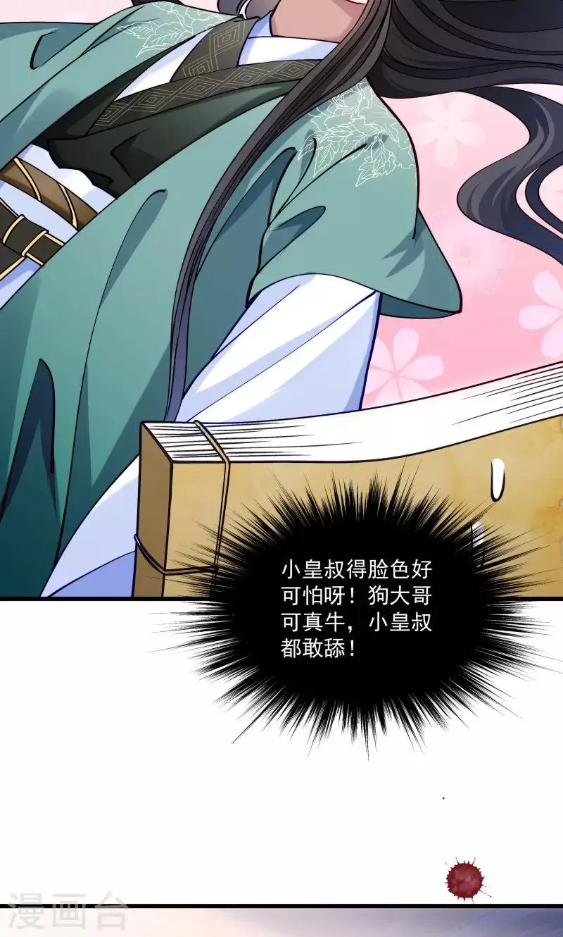 第12话 被狗追了！ 第12页