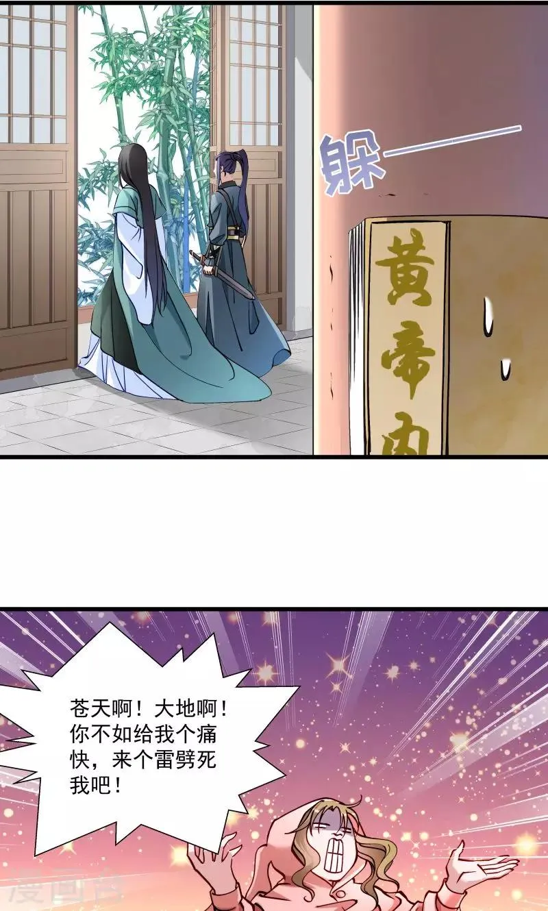 第12话 被狗追了！ 第16页