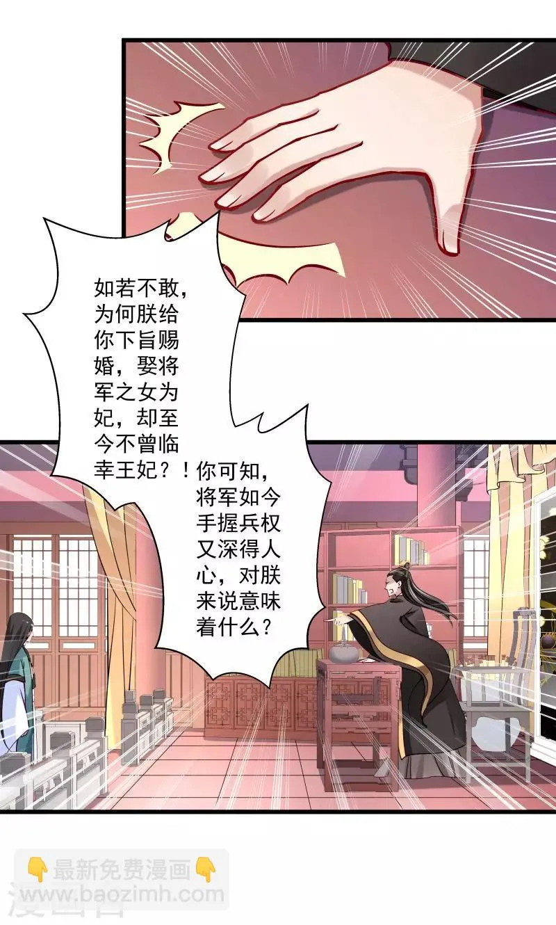 第13话 回将军府接王妃 第2页