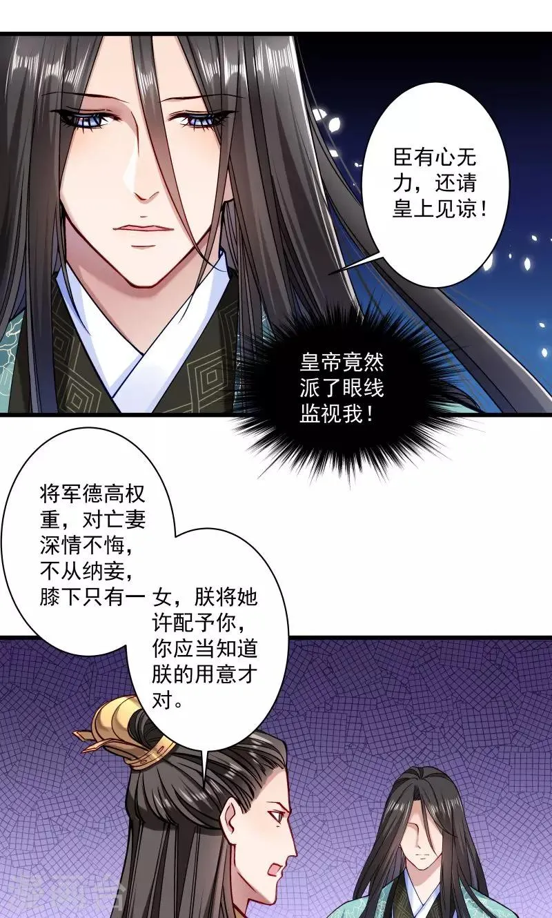 第13话 回将军府接王妃 第3页