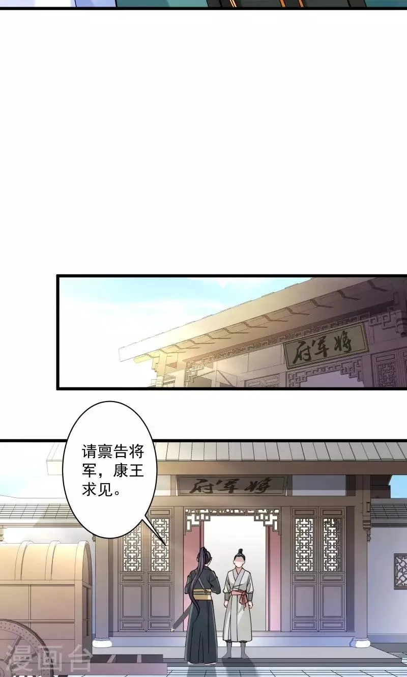 第13话 回将军府接王妃 第7页