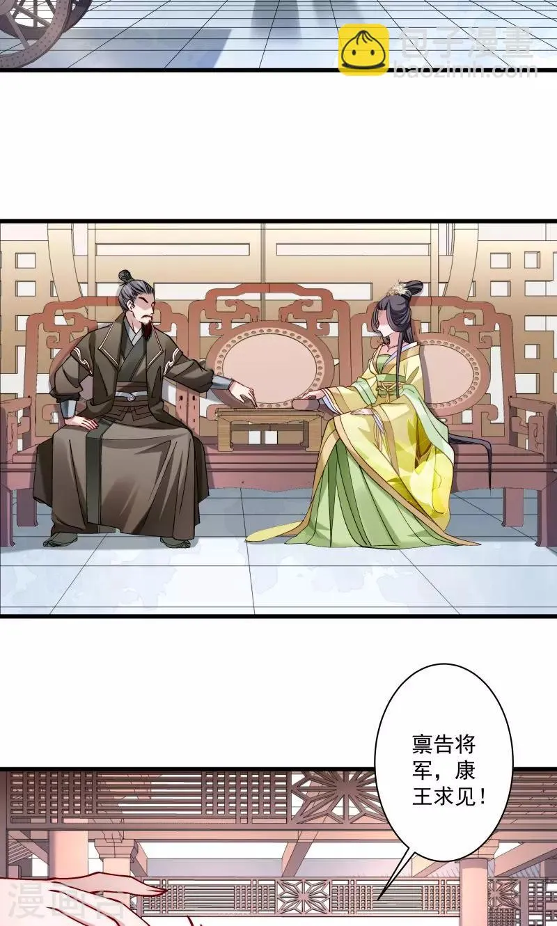 第13话 回将军府接王妃 第8页