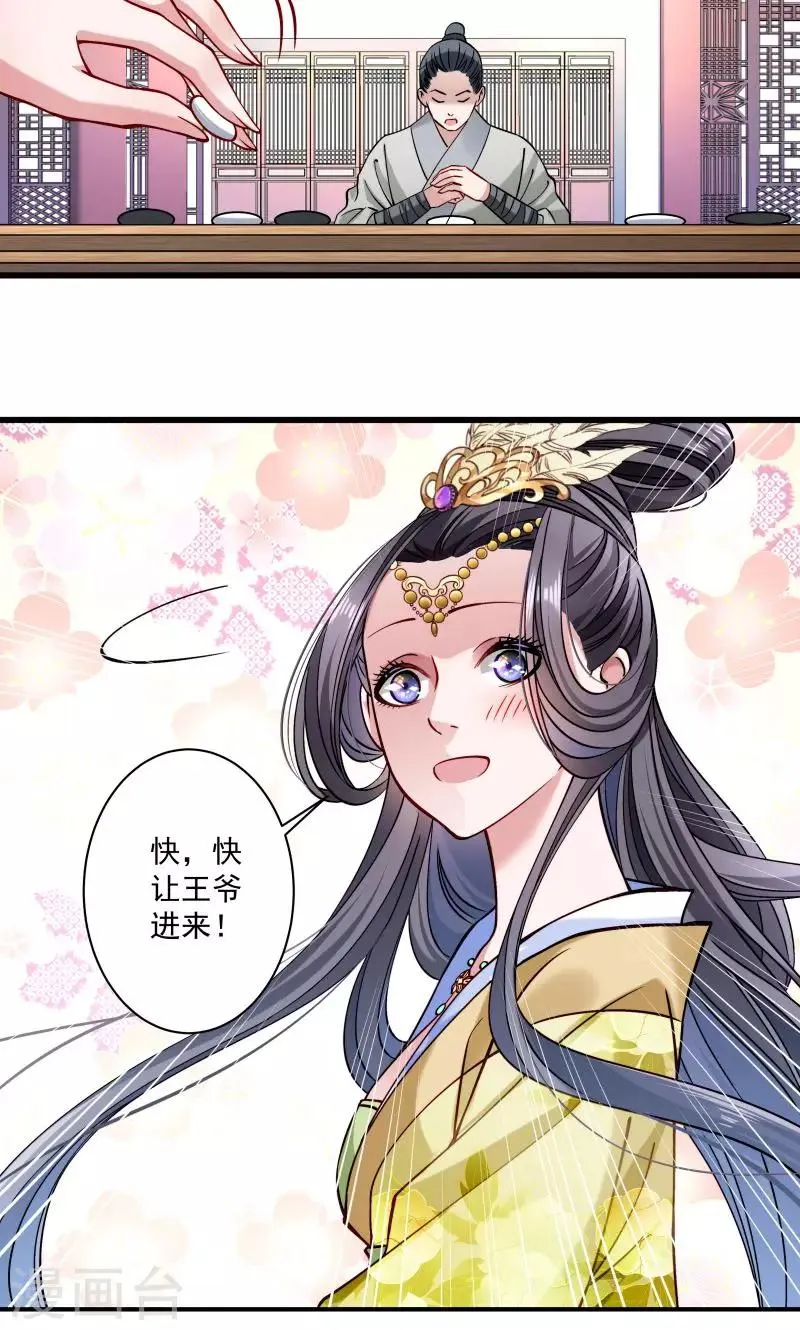 第13话 回将军府接王妃 第9页