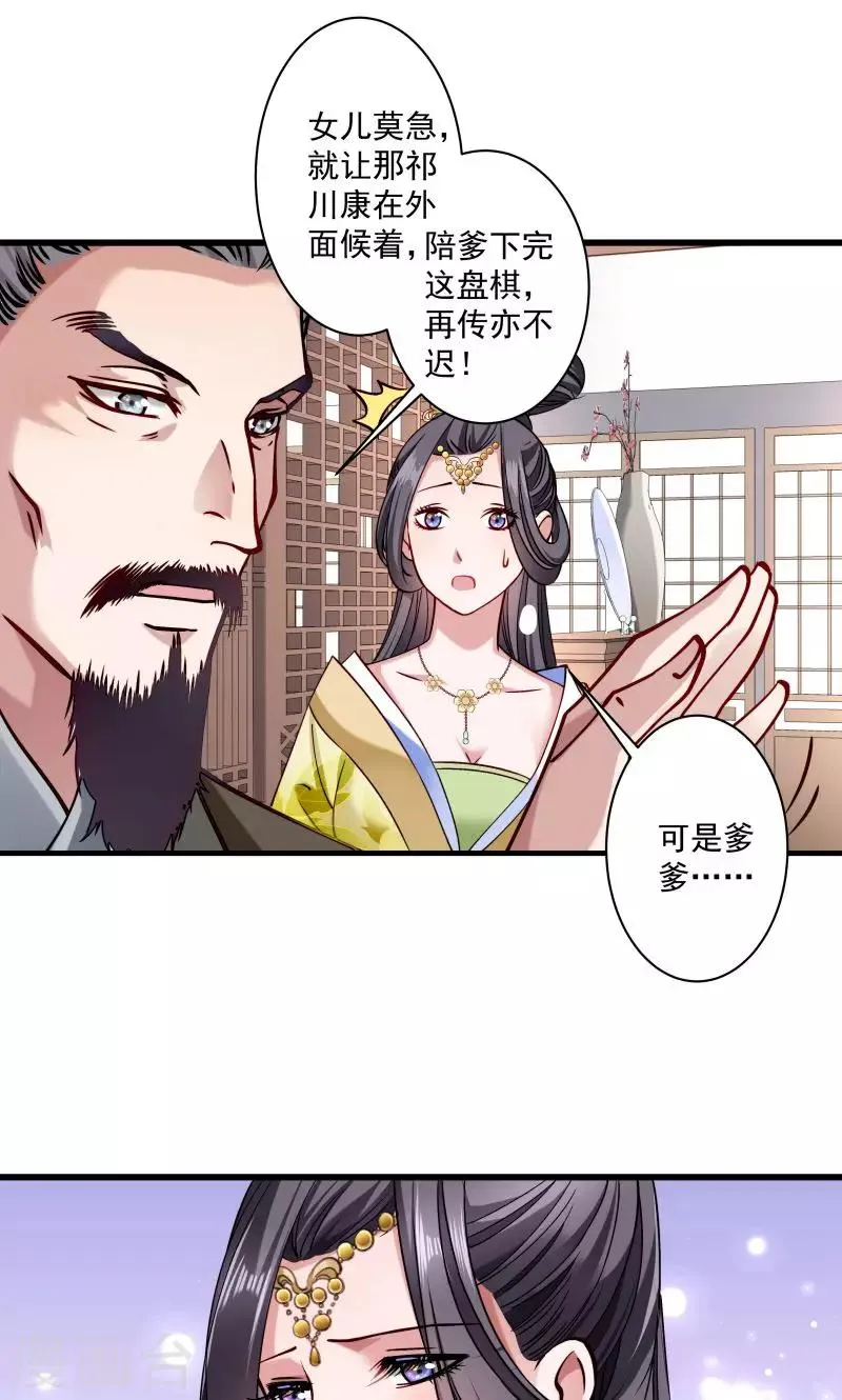 第13话 回将军府接王妃 第10页