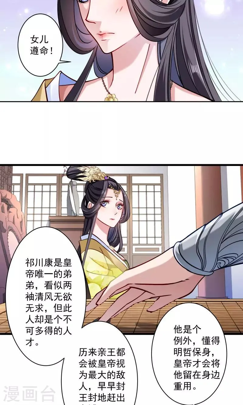 第13话 回将军府接王妃 第11页