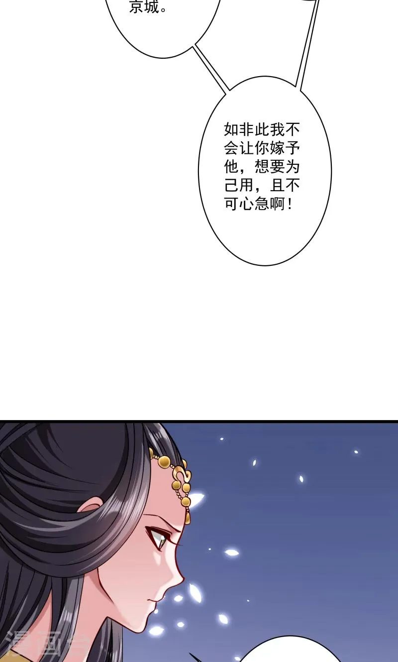 第13话 回将军府接王妃 第12页