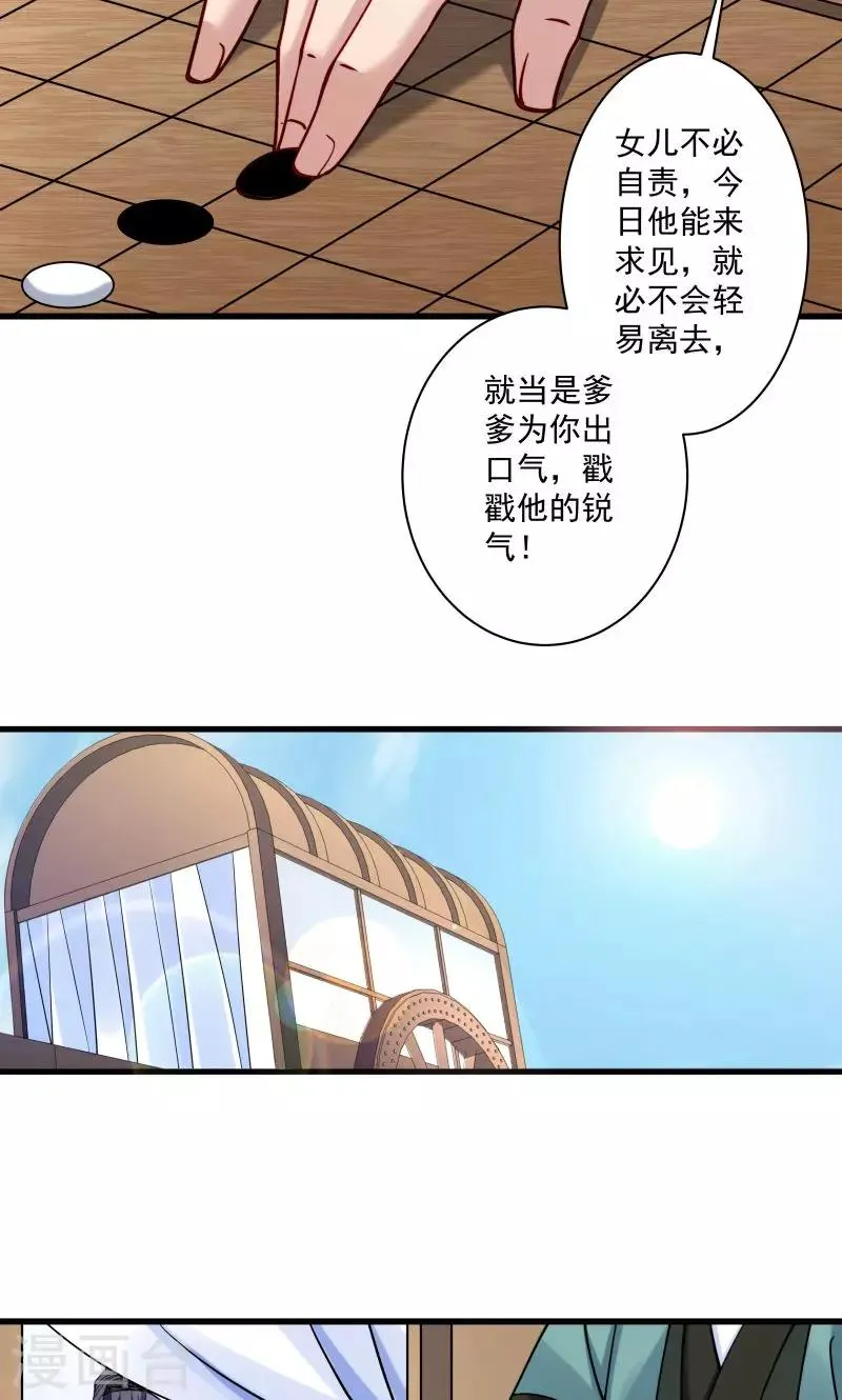 第13话 回将军府接王妃 第14页