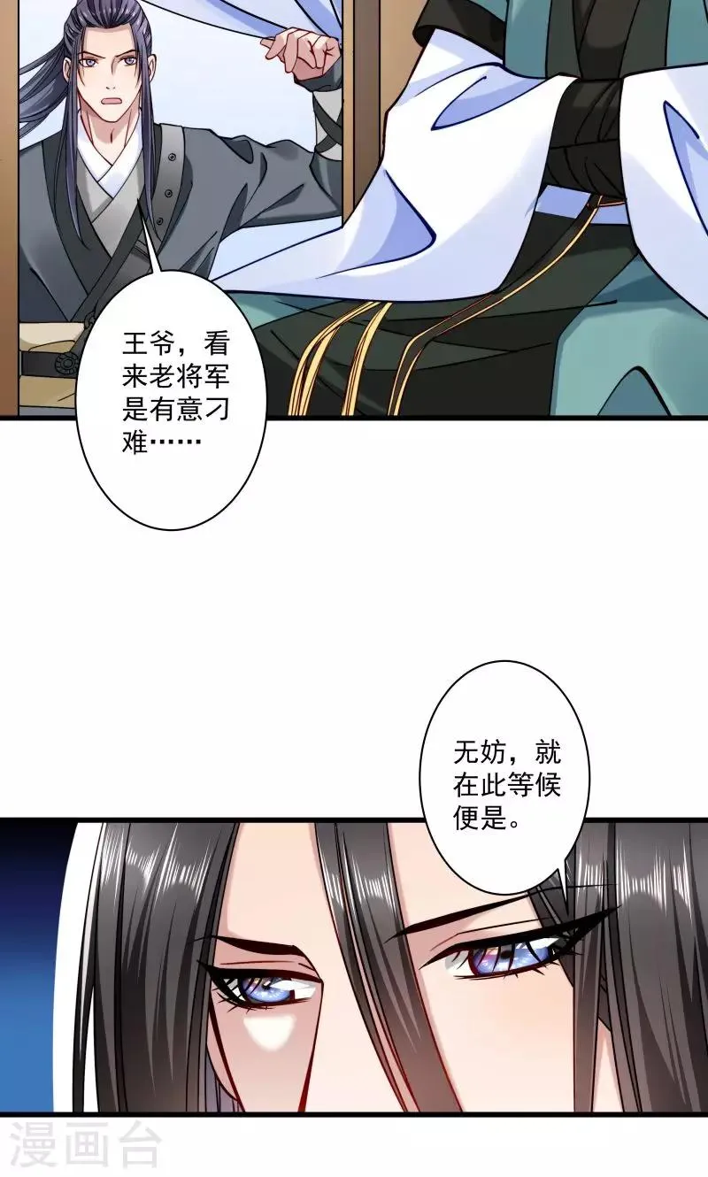 第13话 回将军府接王妃 第15页