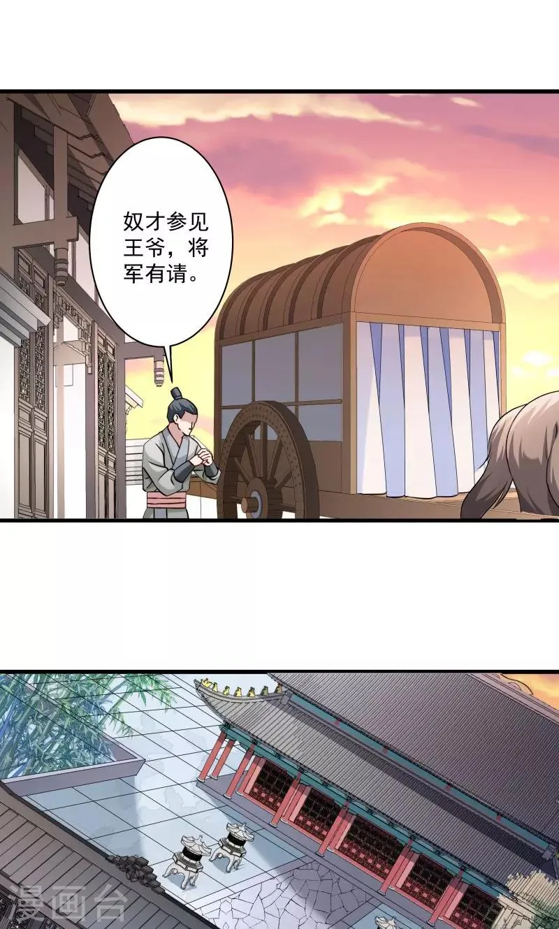 第13话 回将军府接王妃 第16页