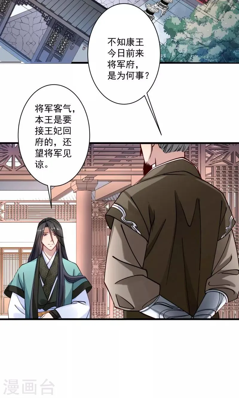 第13话 回将军府接王妃 第17页
