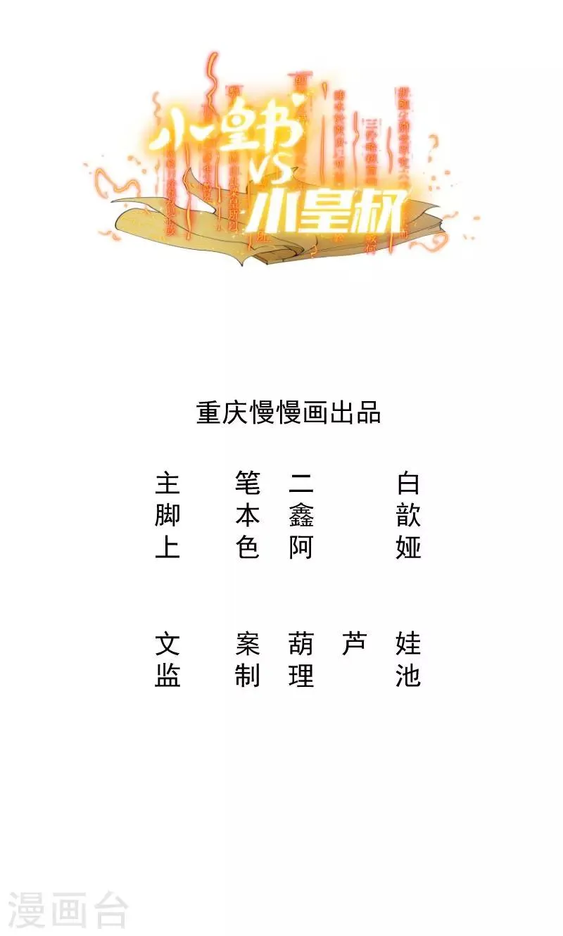 第14话 吃香喝辣的书灵 第1页