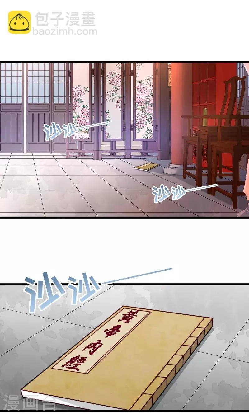 第14话 吃香喝辣的书灵 第6页