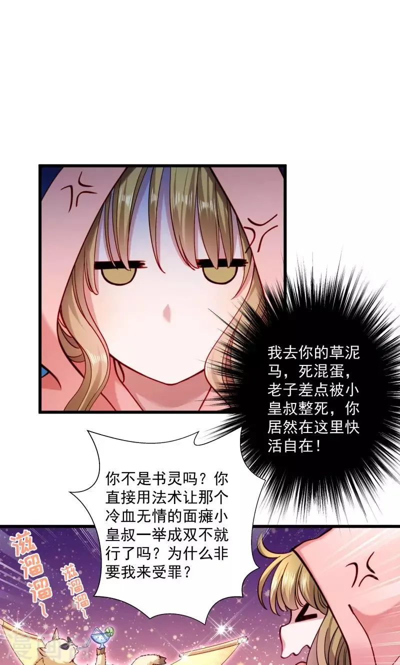 第14话 吃香喝辣的书灵 第7页