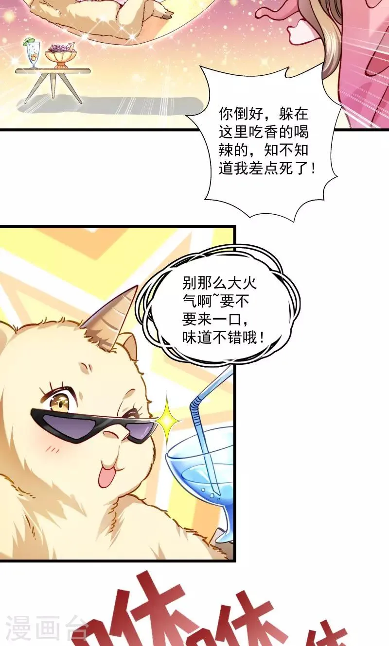 第14话 吃香喝辣的书灵 第8页