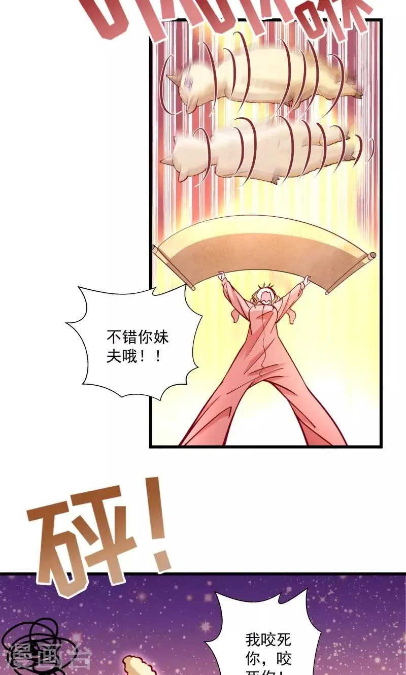 第14话 吃香喝辣的书灵 第9页