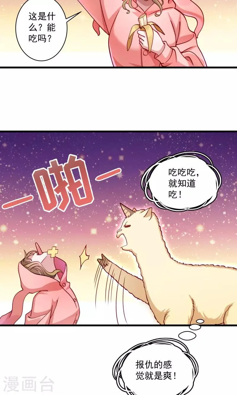 第14话 吃香喝辣的书灵 第12页