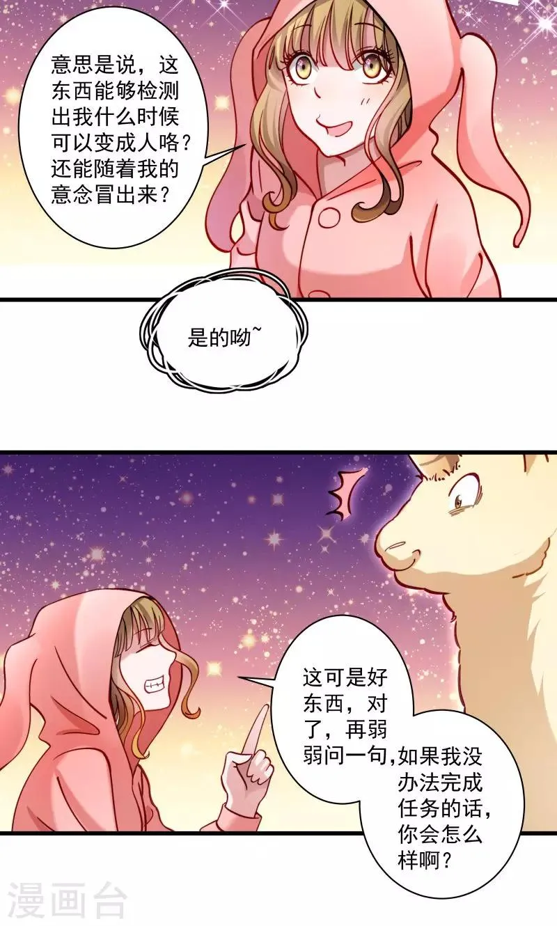 第14话 吃香喝辣的书灵 第14页