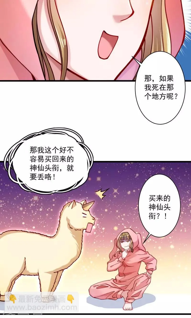 第14话 吃香喝辣的书灵 第16页