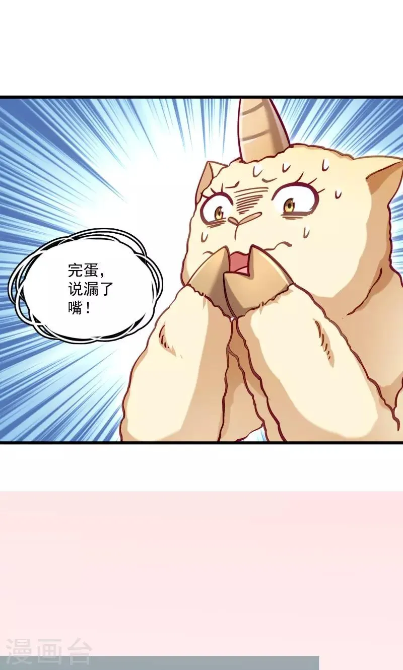 第14话 吃香喝辣的书灵 第17页