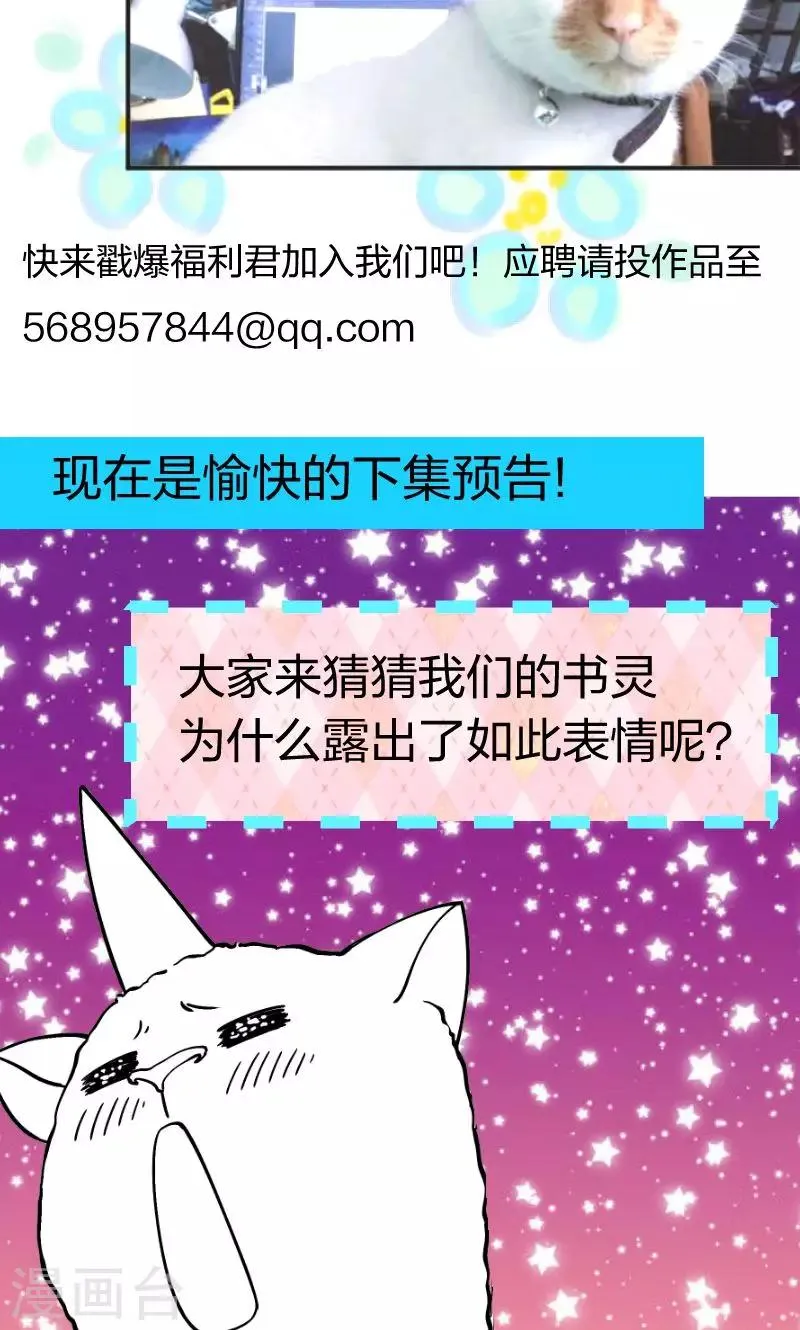 第14话 吃香喝辣的书灵 第20页