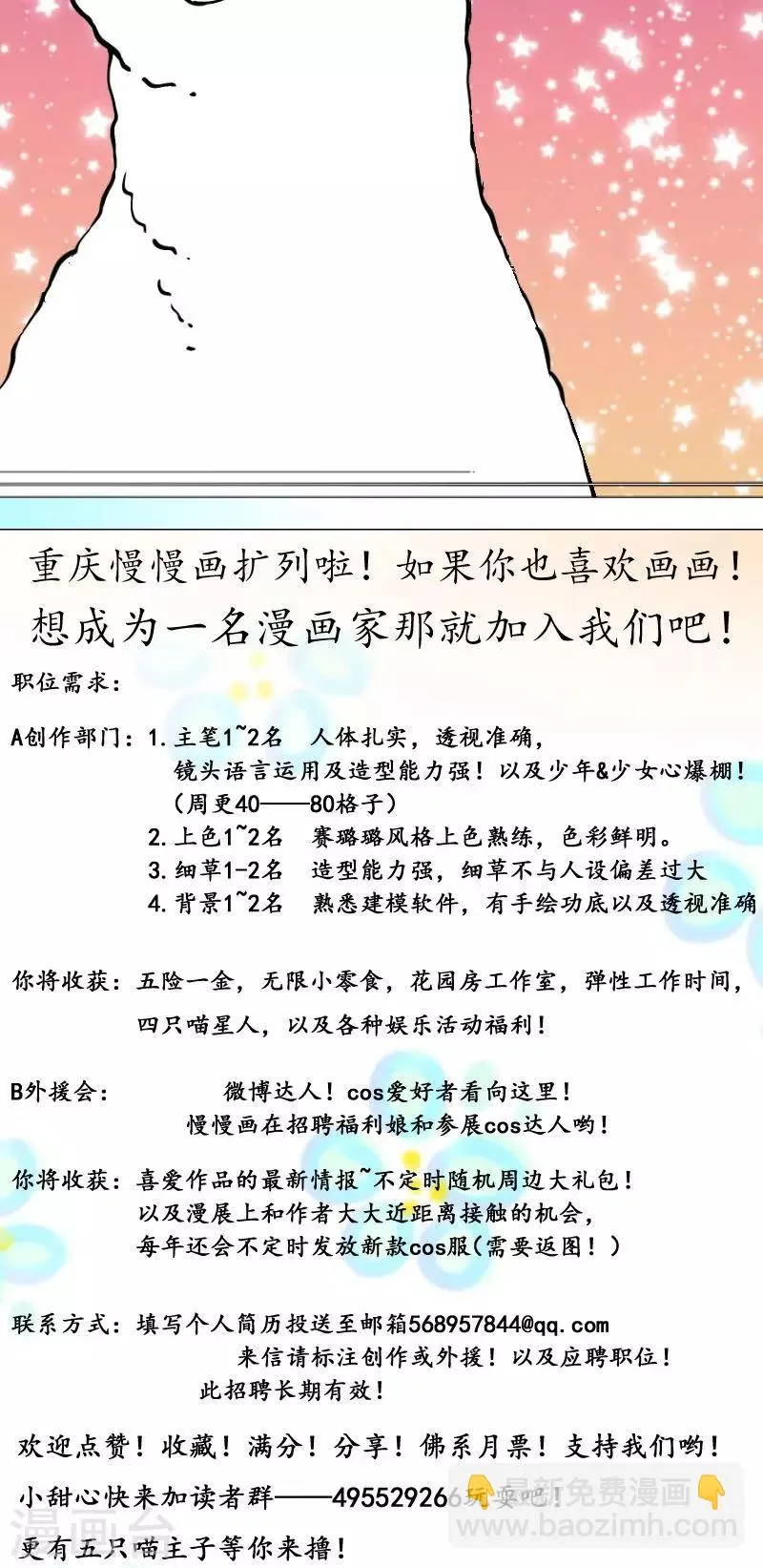 第14话 吃香喝辣的书灵 第21页
