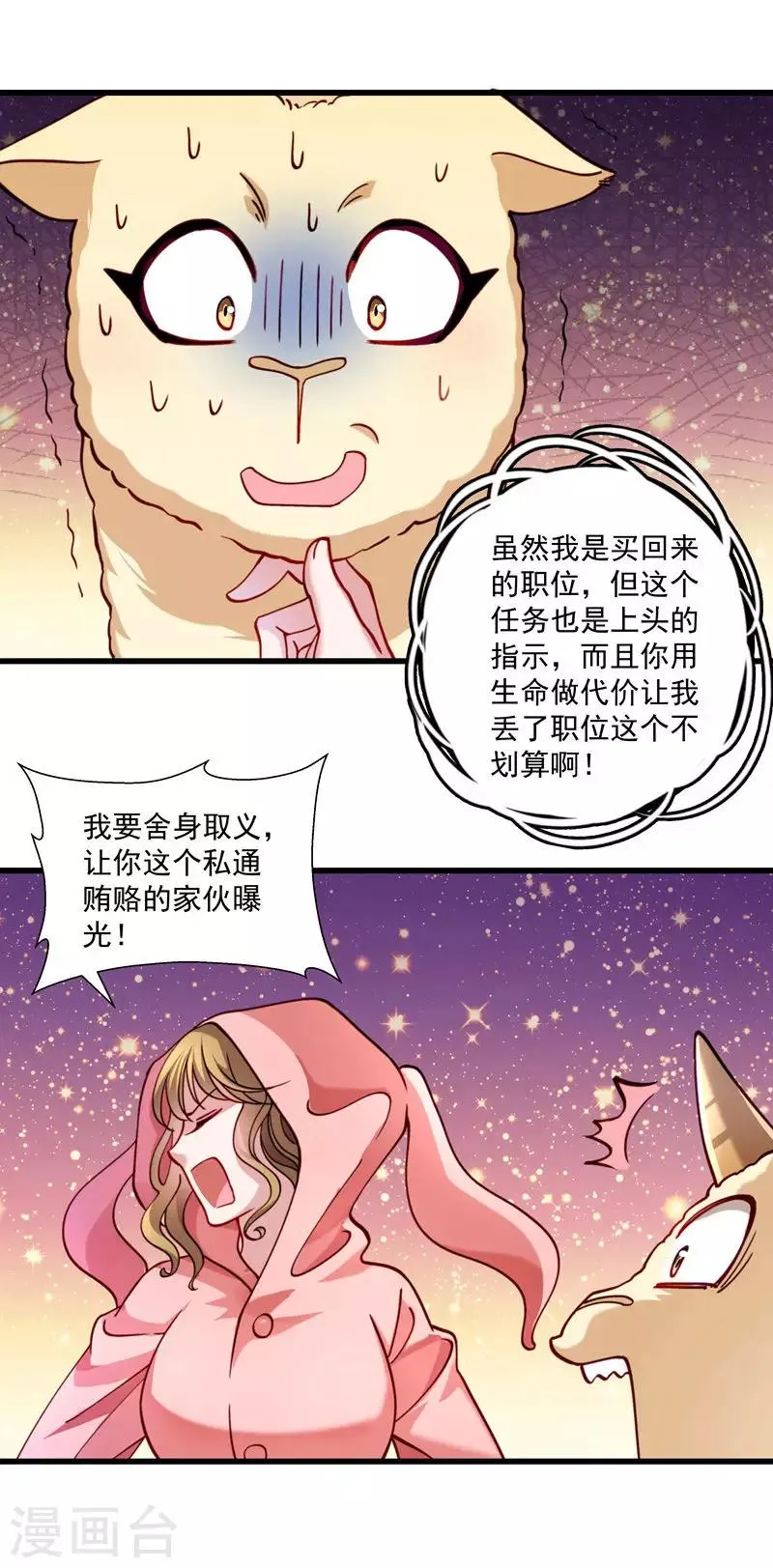 第15话 给我一套衣服吧！ 第3页