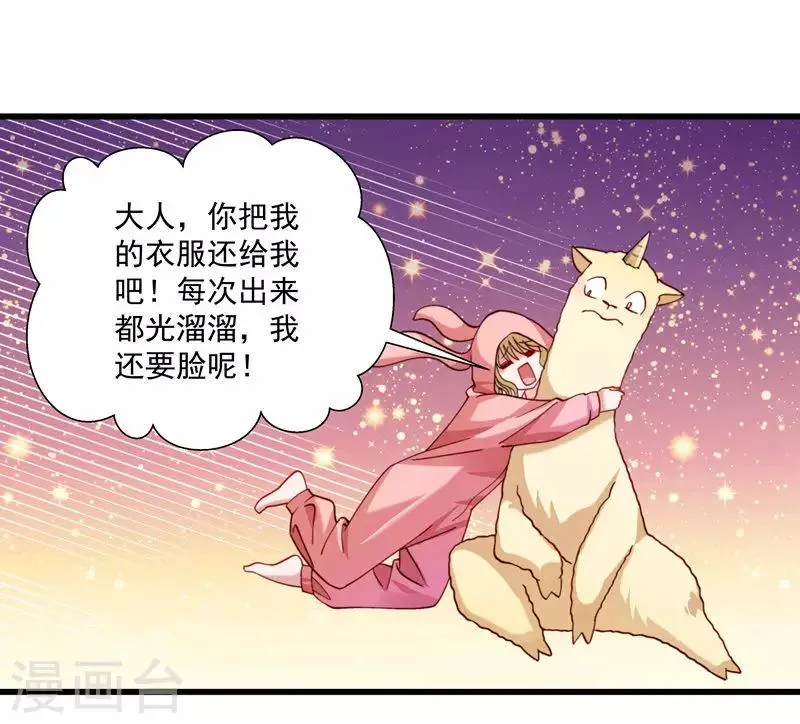 第15话 给我一套衣服吧！ 第5页