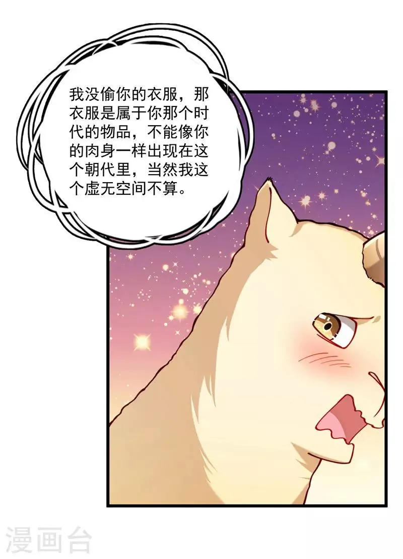 第15话 给我一套衣服吧！ 第6页
