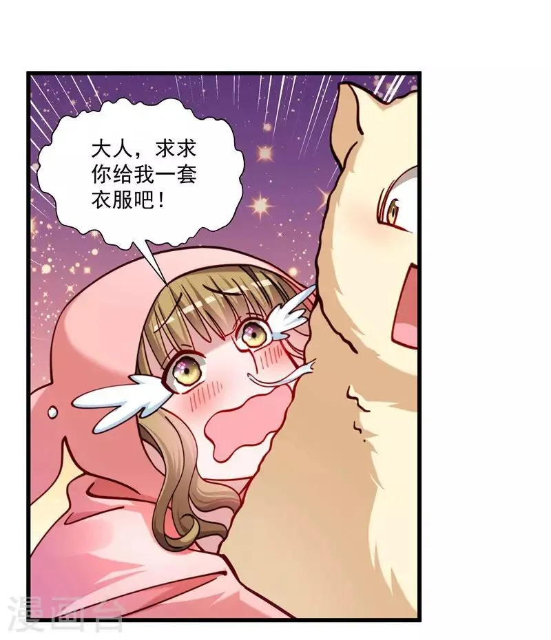 第15话 给我一套衣服吧！ 第7页