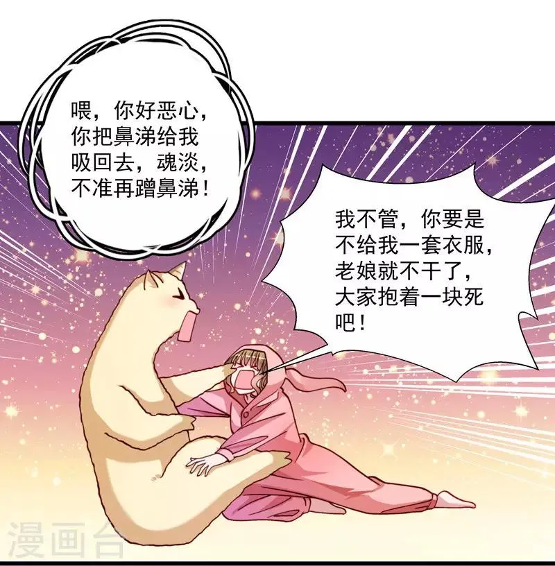 第15话 给我一套衣服吧！ 第8页