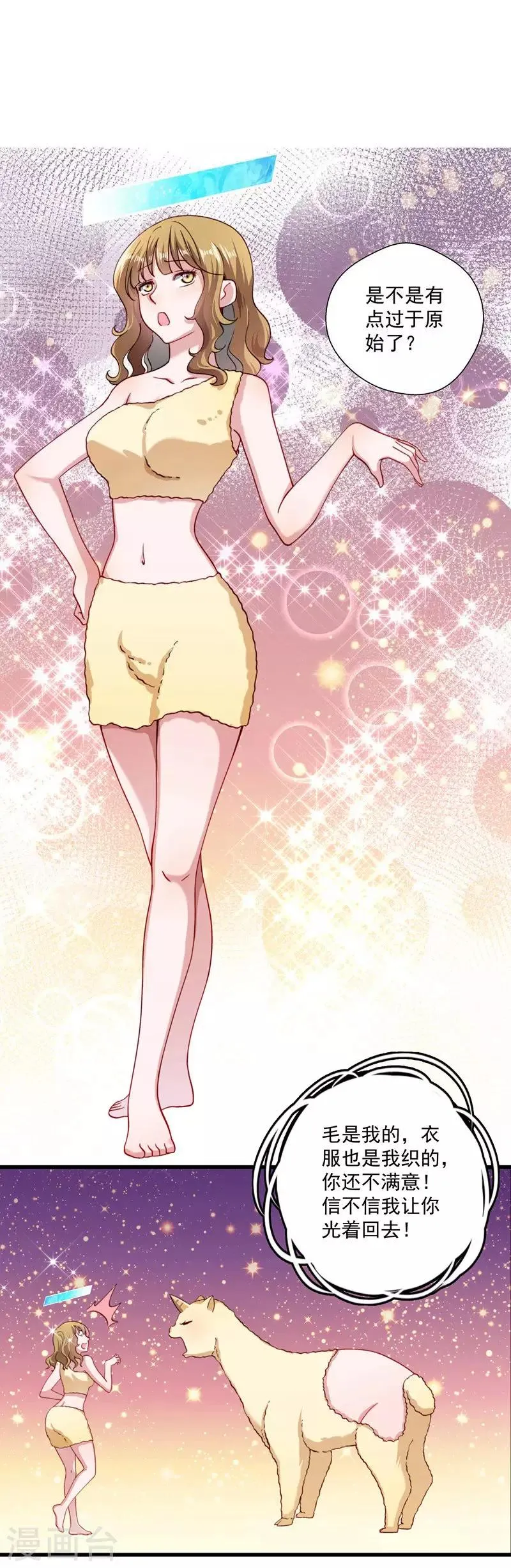 第15话 给我一套衣服吧！ 第16页