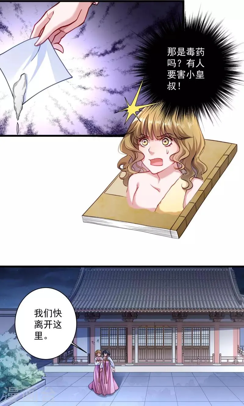第16话 有人要害小皇叔 第2页