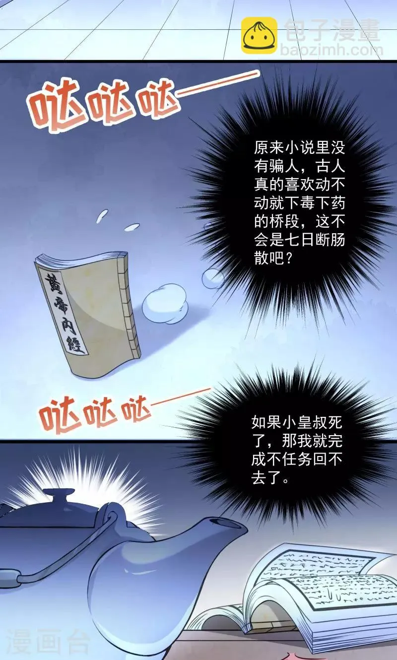 第16话 有人要害小皇叔 第3页