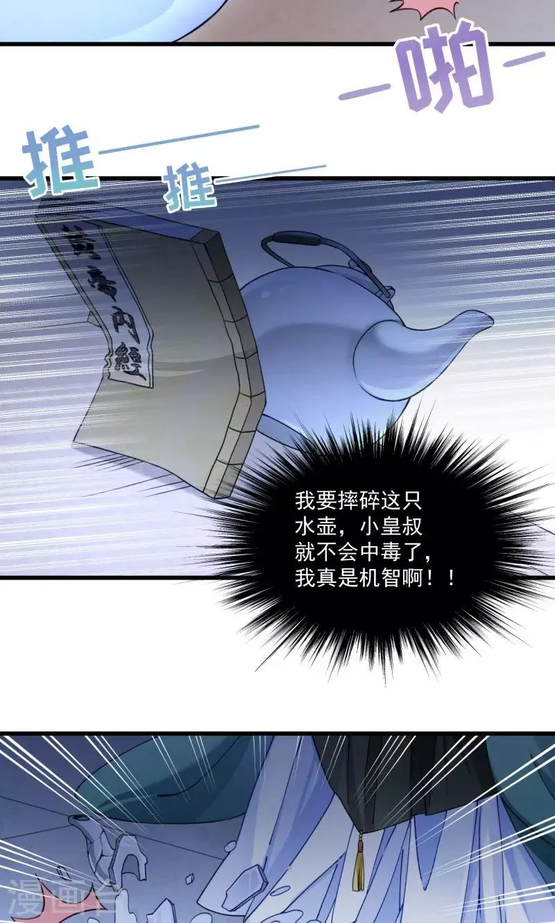 第16话 有人要害小皇叔 第4页
