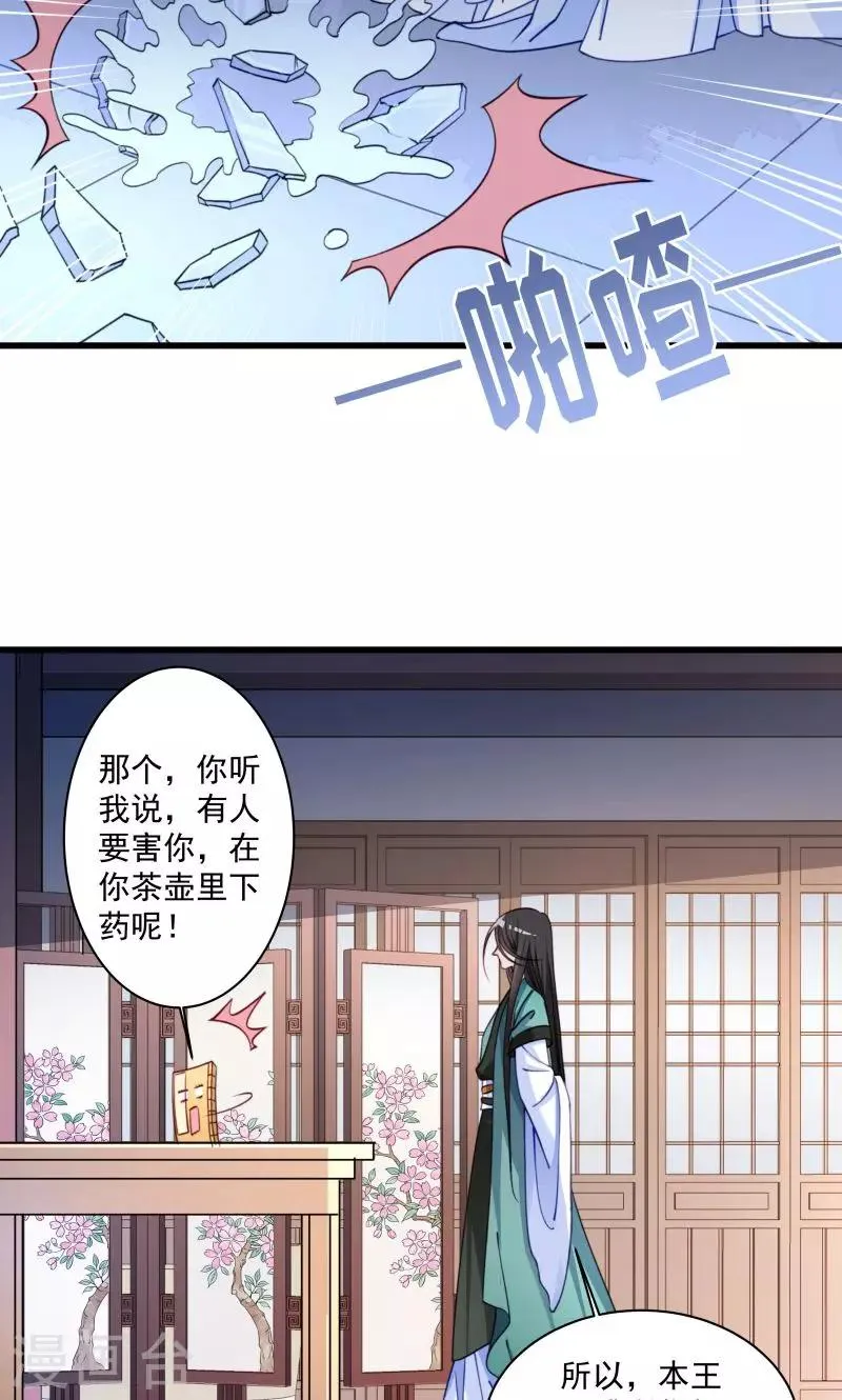 第16话 有人要害小皇叔 第5页