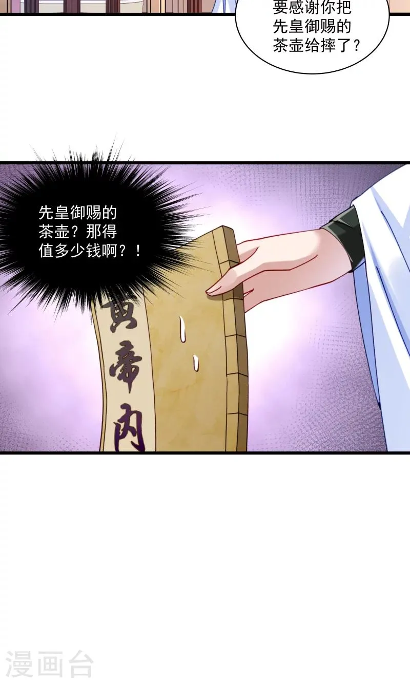 第16话 有人要害小皇叔 第6页