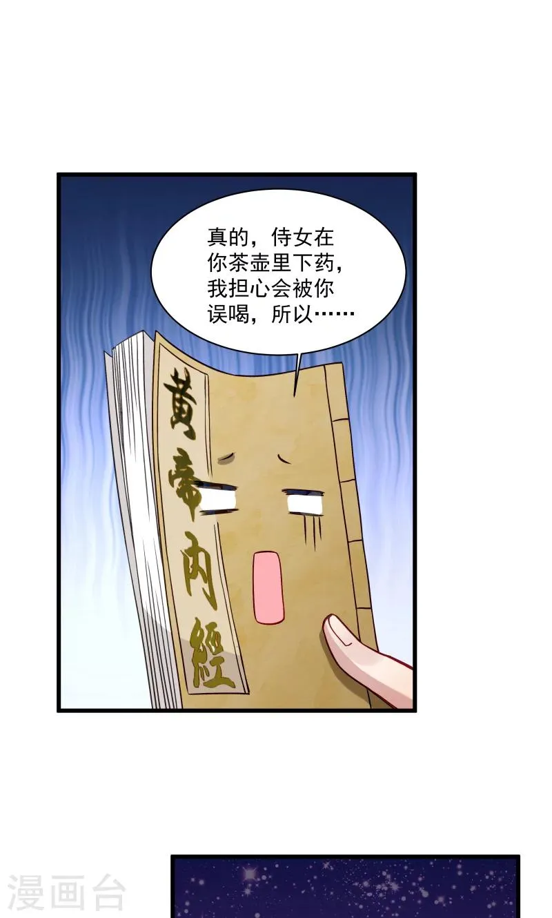 第16话 有人要害小皇叔 第7页