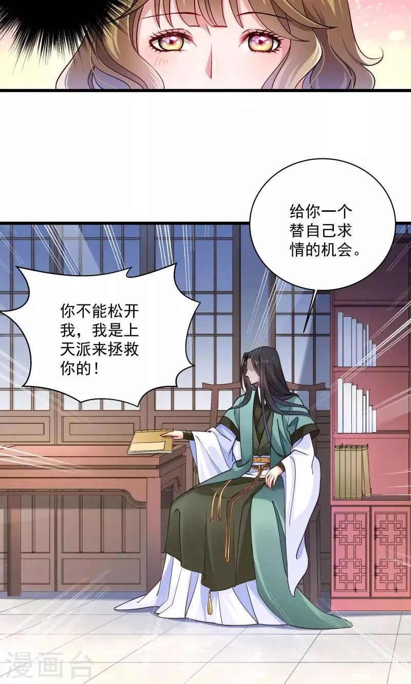 第16话 有人要害小皇叔 第9页