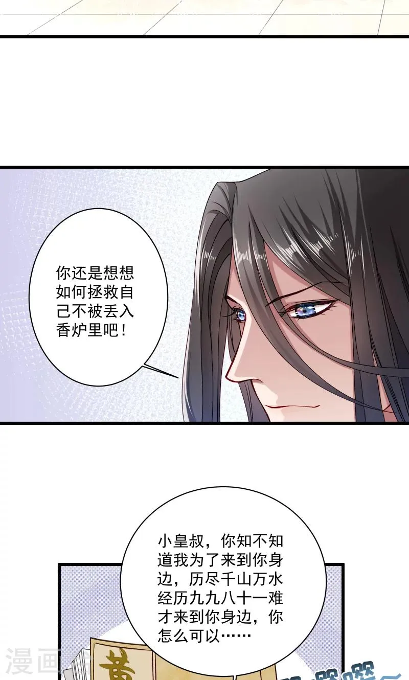 第16话 有人要害小皇叔 第10页
