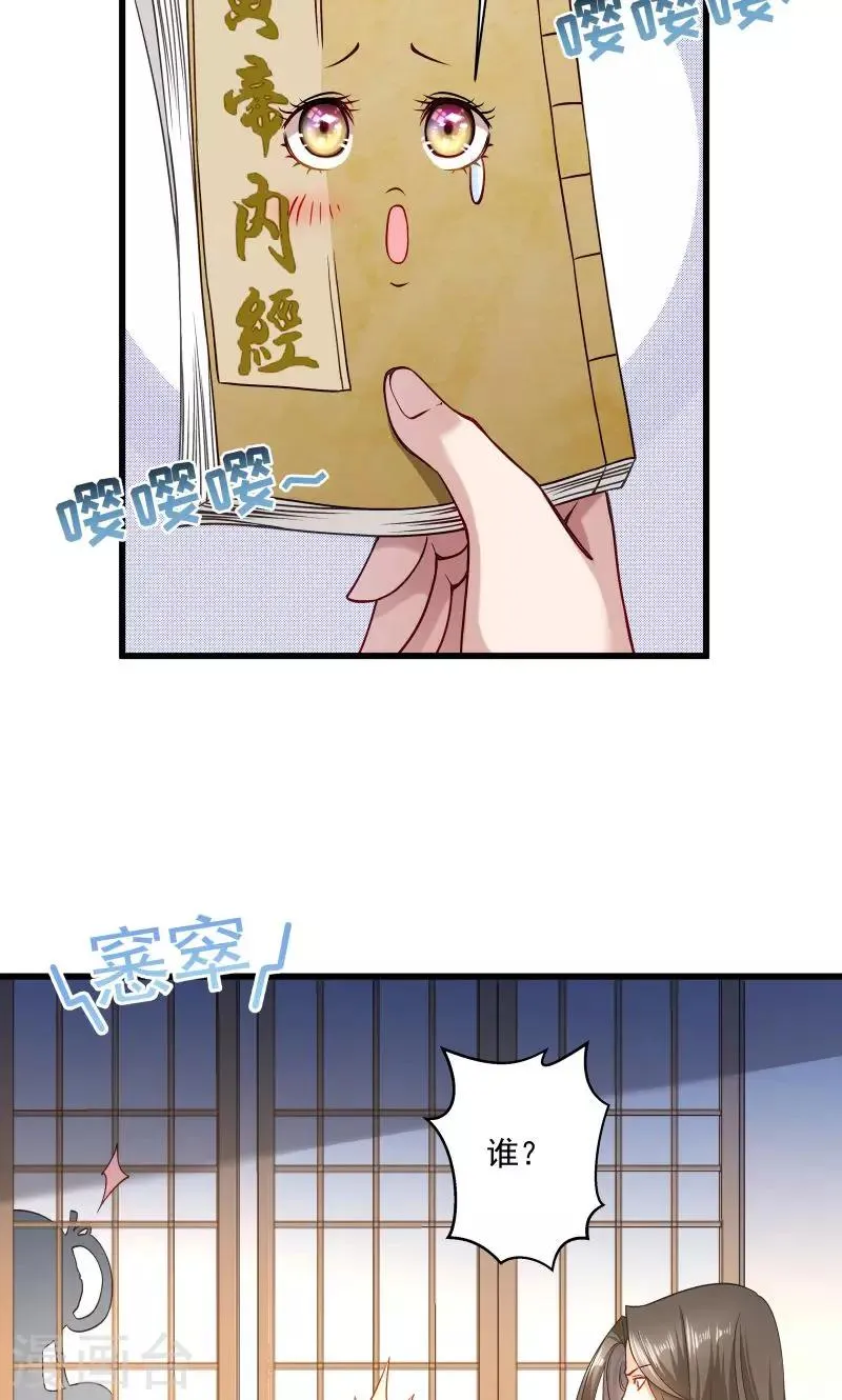 第16话 有人要害小皇叔 第11页