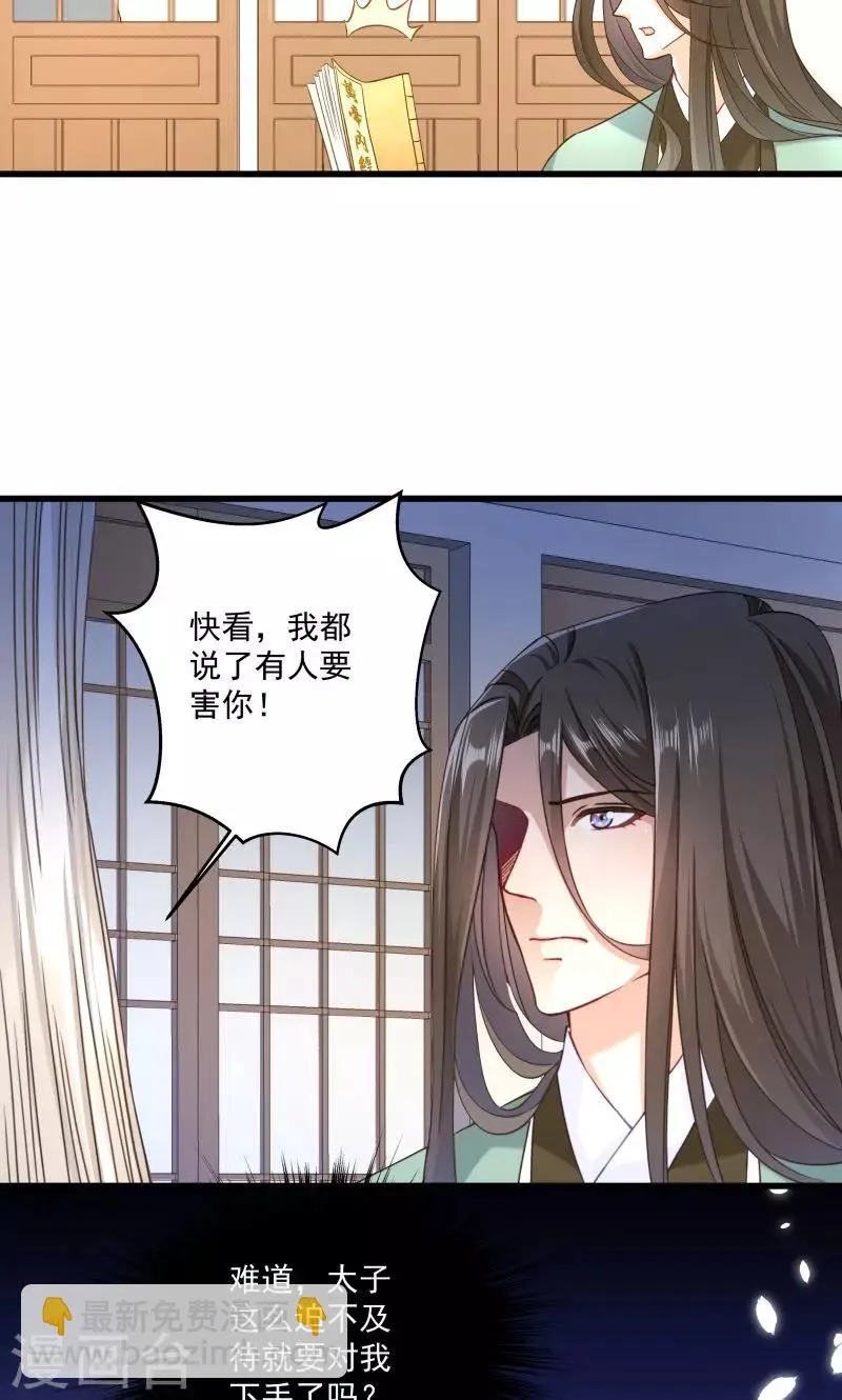 第16话 有人要害小皇叔 第12页