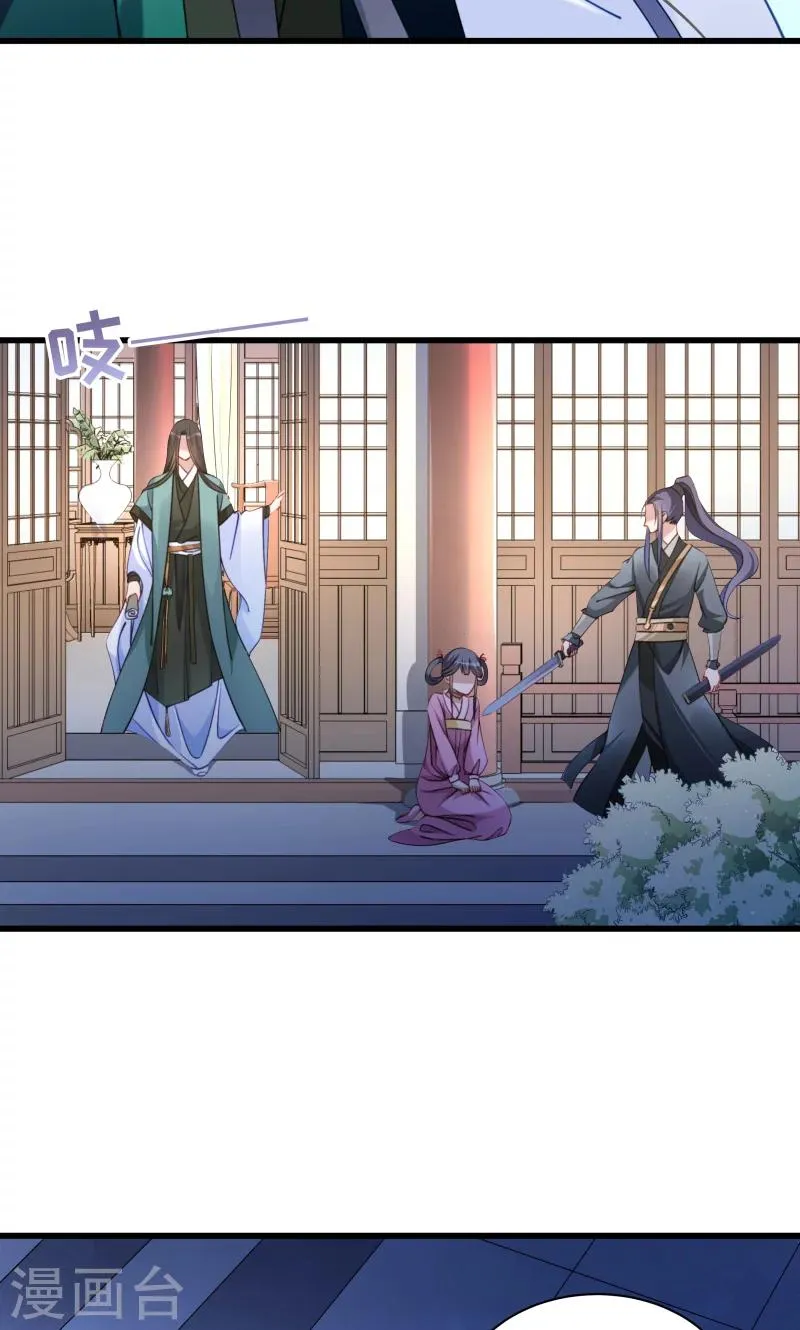 第16话 有人要害小皇叔 第14页