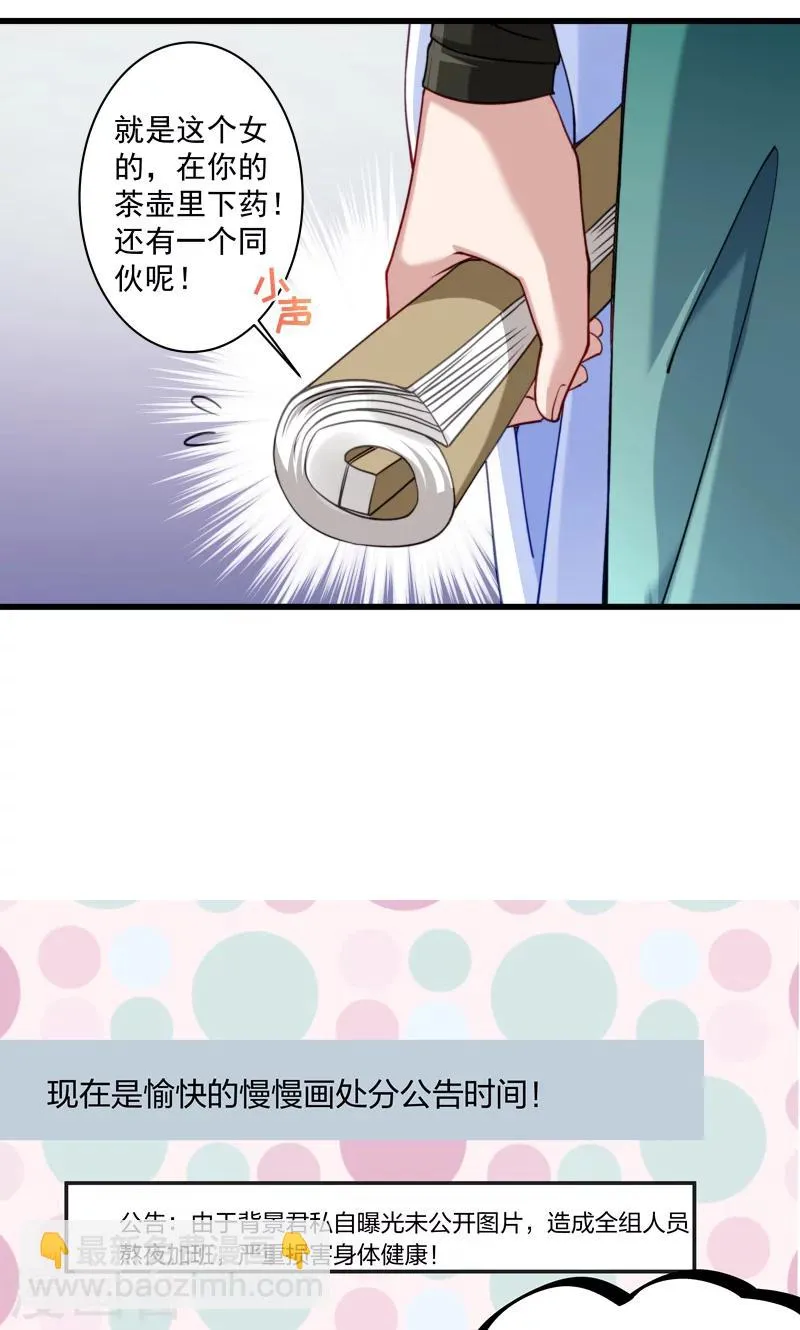 第16话 有人要害小皇叔 第16页